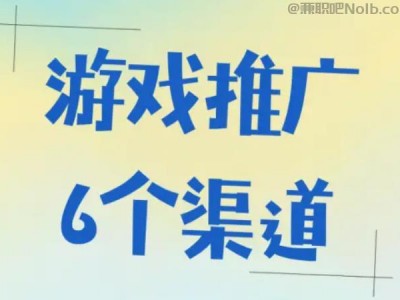 廊坊游戏推广赚佣金的平台有哪些