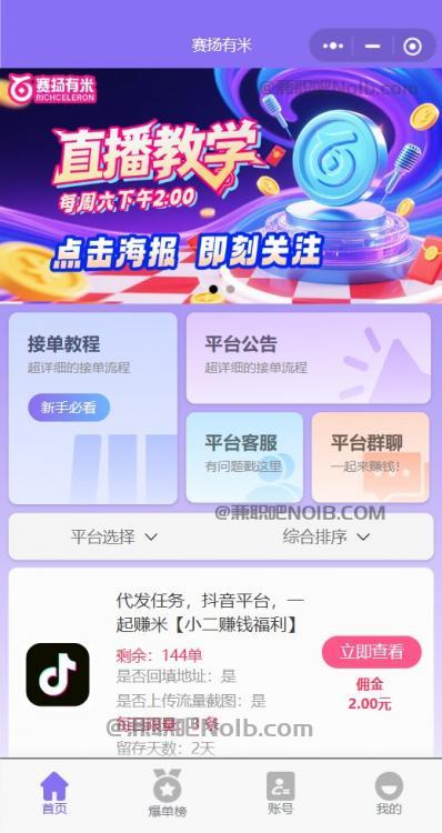 廊坊【赛扬有米】宝妈学生居家线上视频代发兼职平台，0撸赚米项目 第2张