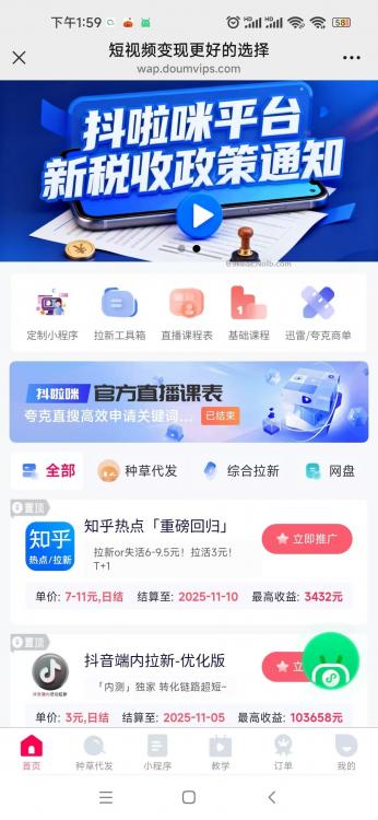 廊坊抖啦咪是什么平台-一个专注短视频流量变现的平台！ 第4张